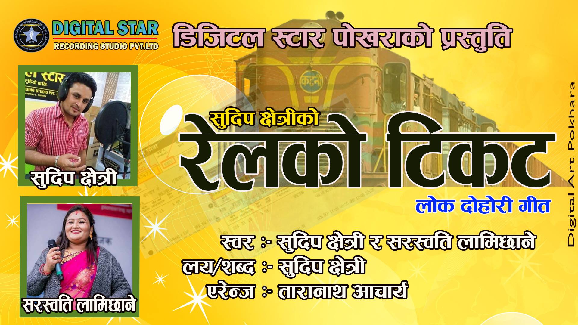 सुदिप क्षेत्रीको ‘रेलको टिकेट’ बजारमा