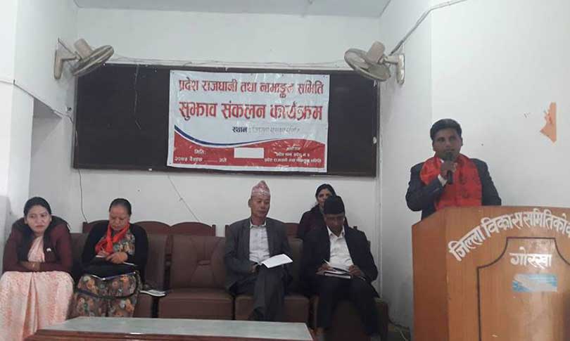 प्रदेश ४ को नाम गोरखा राख्न सुझाव