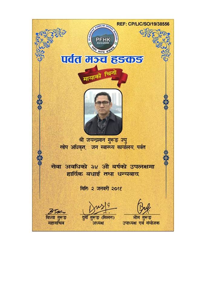 पर्वतका खोप अधिकृत हङकङमा सम्मानित