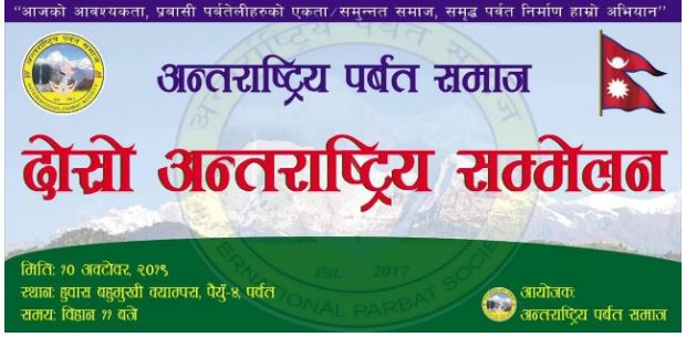 महाअधिवेशनको उद्घाटन राष्ट्रिय सभाका अध्यक्ष तिमिल्सीनाले गर्ने