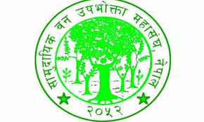 वन महासंघको २५ औं स्थापना दिवस मनाईँदै