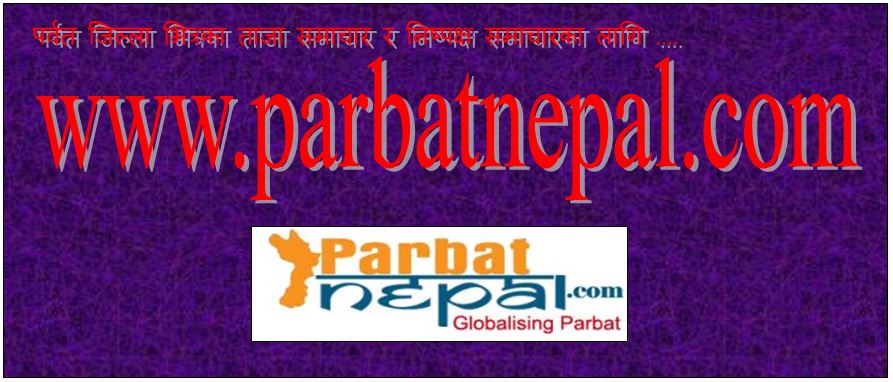 पर्वत : कोरोना नदेखिएका यूवाहरु स्थानीय तहको क्वारेण्टाईन बस्ने सर्तमा घर फर्के