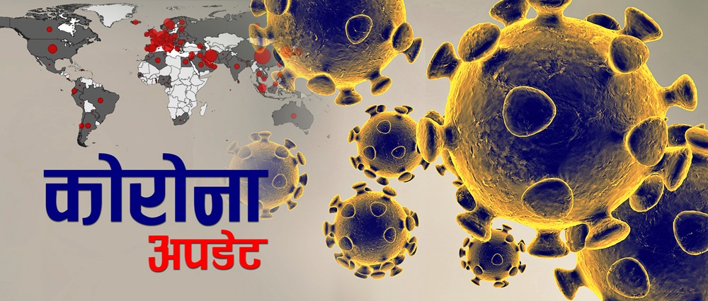 पर्वतमा आज थप २ जना कोरोना संक्रमण पुष्टि, संक्रमितको संख्या ८८ पुग्यो