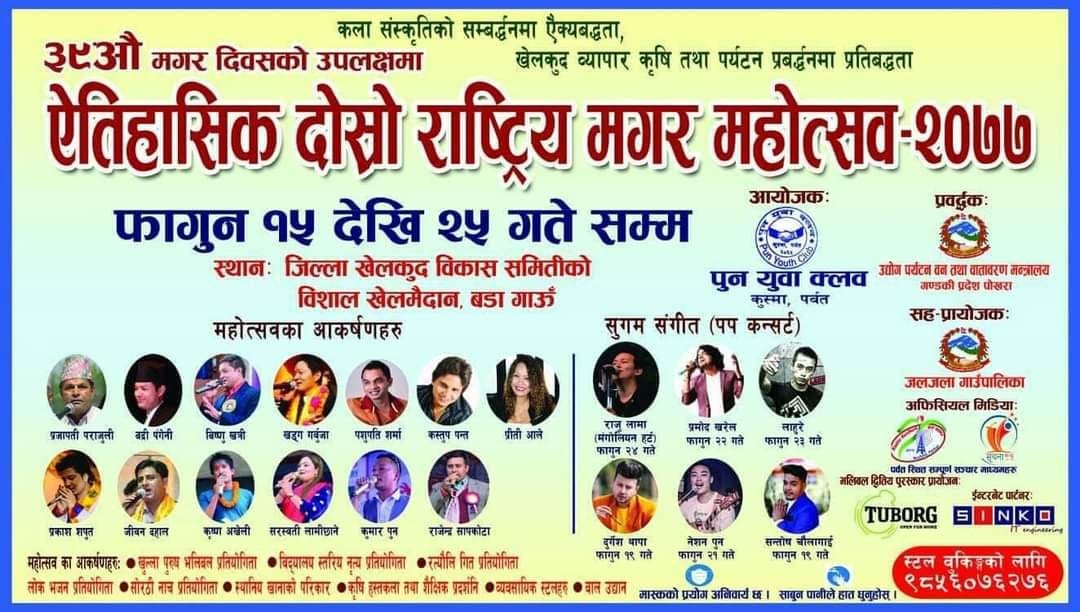 पर्वतमा पुन यूवा क्लवको महोत्सवको तयारी पुरा