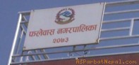 कार्यान्वयन भएन फलेवास नगरको योजना