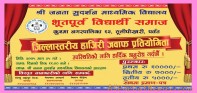 जनता सुदर्शन मा.विमा जिल्लास्तरीय हाजिरी जवाफ प्रतियोगिता हुँदै