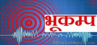 पोखराको लुम्लेलाई केन्द्र विन्दु बनाएर  भूकम्पको धक्का : ५. रेक्टर स्केल !