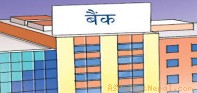 बैँक तथा वित्तीय संस्था आङ्शिक रूपमा खुला