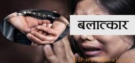 पर्वत : बालिका बलात्कार गरेको आरोपमा युवक पक्राउ
