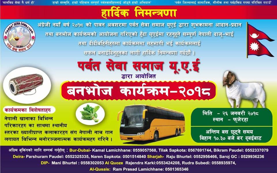 पर्बत सेवा समाज युएई बनभोज