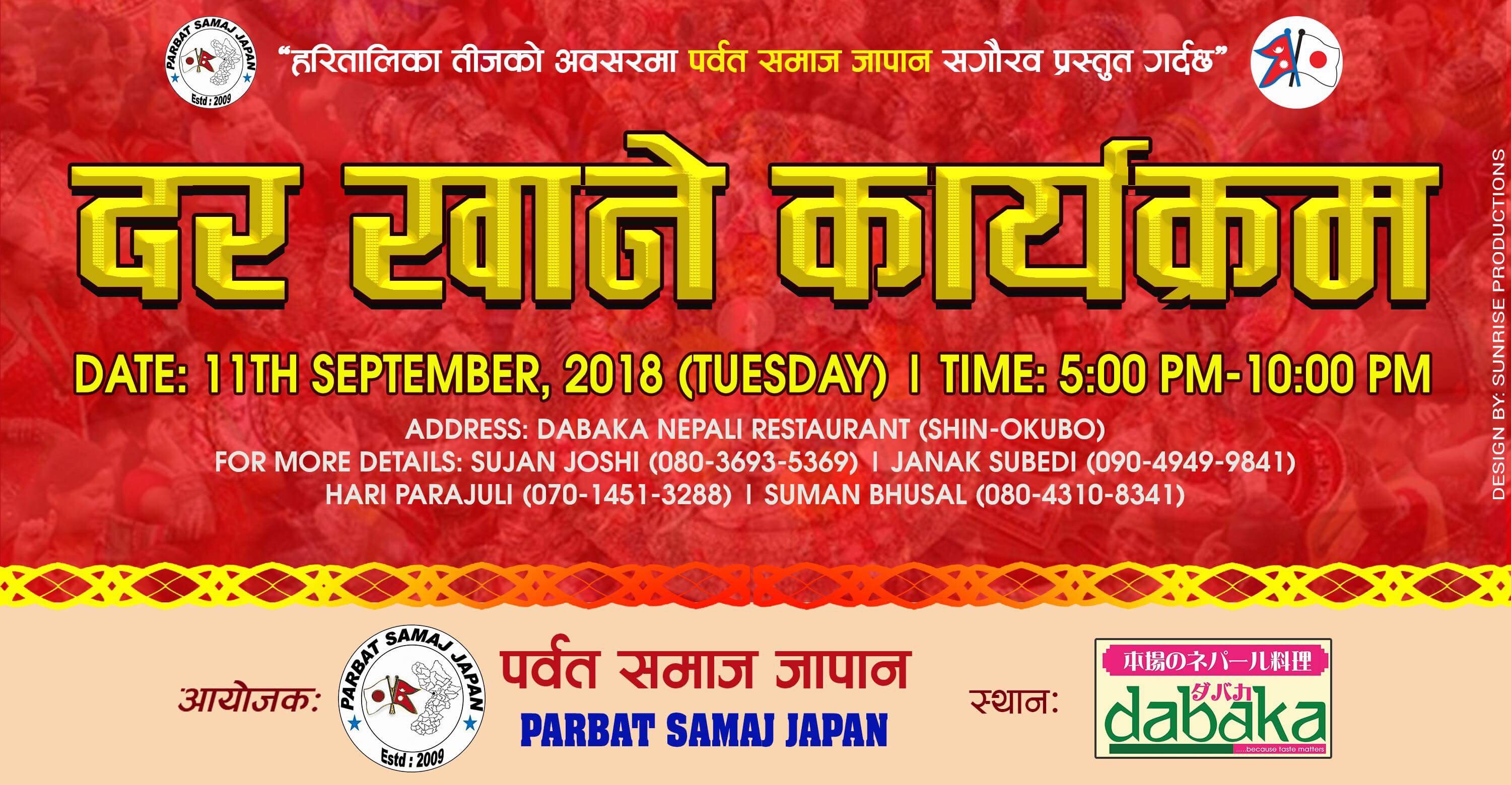 दर खाने कार्यक्रम २०७५