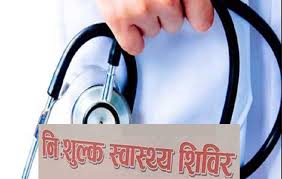 पर्वतको सिल्मीमा दुई दिने निशुल्क स्वास्थ्य शिविर हुँदै